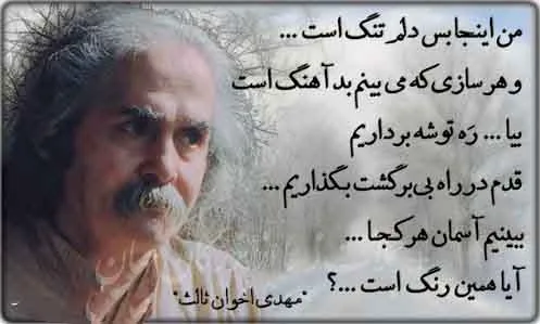 مهدی اخوان ثالث