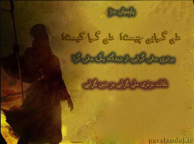 ملی گرایی