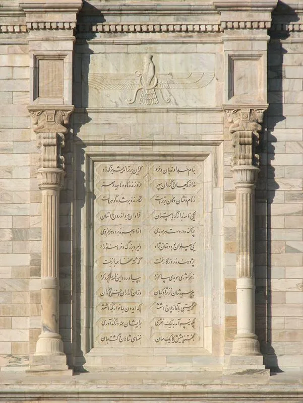 آرامگاه فردوسی بزرگ